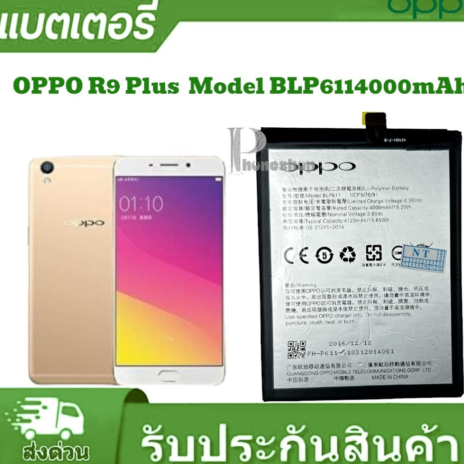 แบตเตอรี่ OPPO R9 Plus BLP611 แบต oppo r9 plus Battery blp611