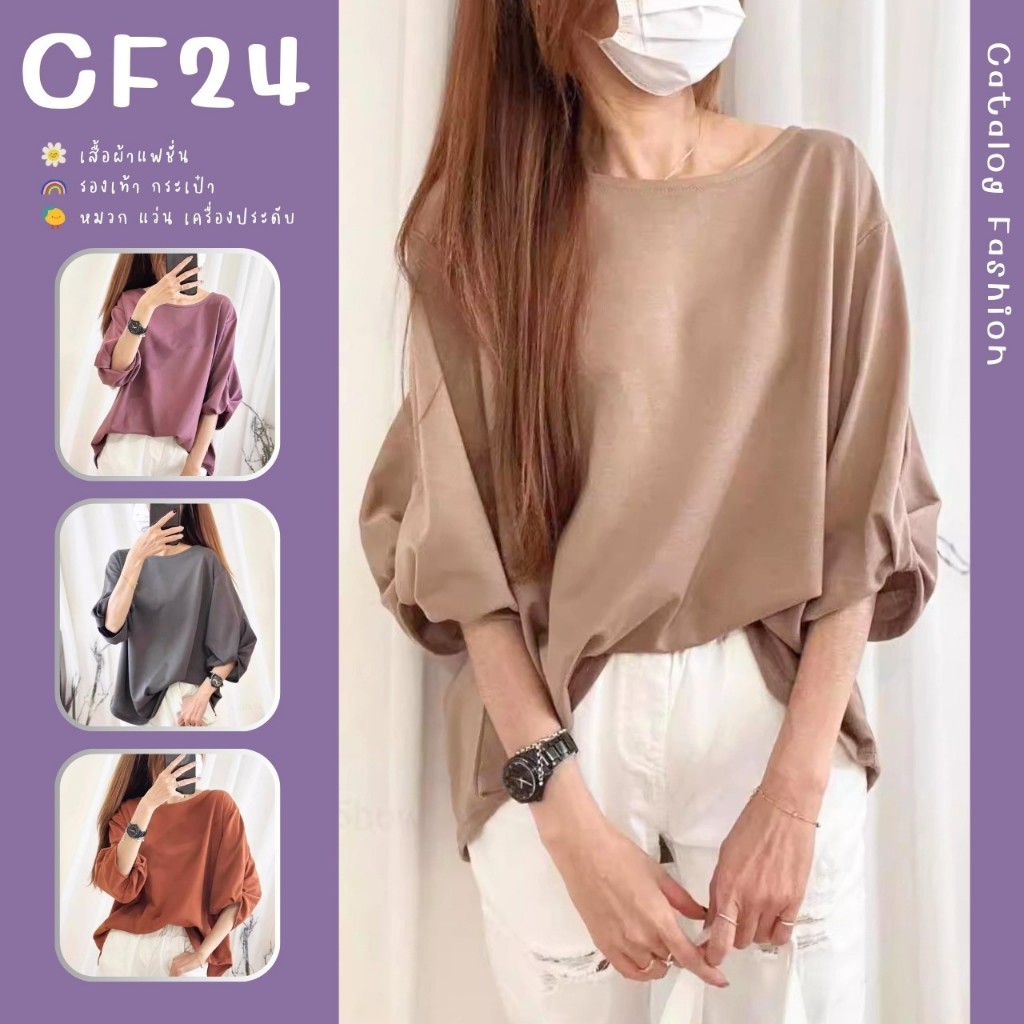 ꕥCatalog Fashionꕥ เสื้อแฟชั่นผู้หญิง ทรงใหญ่ แขนสามส่วน ปลายบิดม้วน คอกลม สีพื้น 5 สี