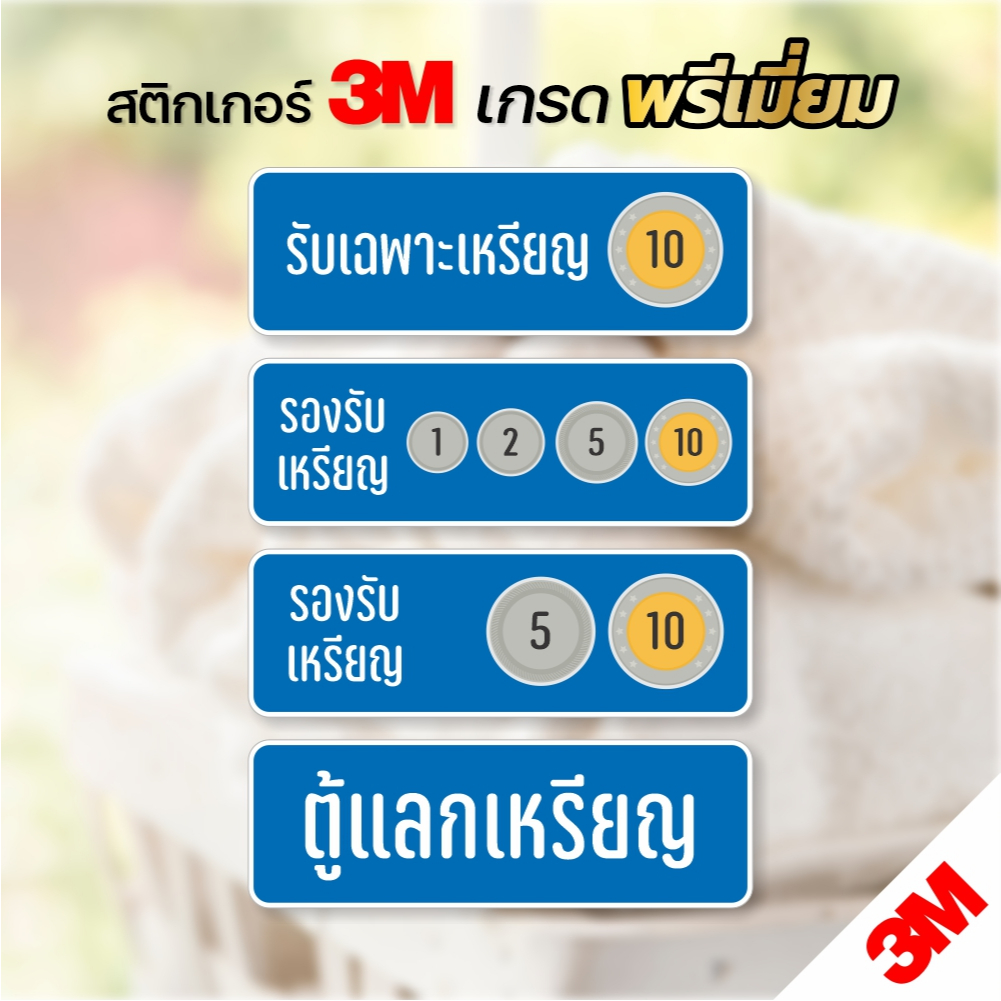 สติกเกอร์ติดเครื่องซักผ้าหยอดเหรียญ ป้ายเครื่องซักผ้า สติกเกอร์ PVC 3M กันน้ำ ทนแดด