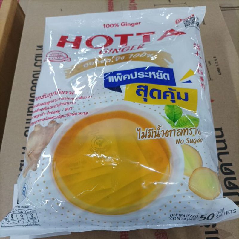 ฮอทต้า ขิง 100,% เครื่องดื่มขิงผงสำเร็จรูป ไม่มีน้ำตาลทราย ขนาด 7กรัม แพ็คละ50ซอง +HOTTA 100% Ginger