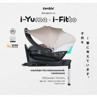 ประกัน4ปี) Embix ตะกร้าคาร์ซีท i-yume i - fitto ระบบ i size …