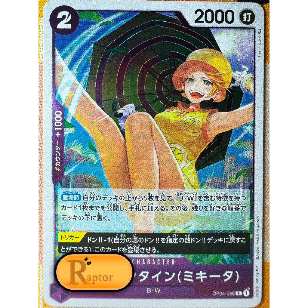 OP04-066 : Miss.Valentine (Mikita) [Rare] (One Piece : ลิขสิทธิ์แท้) - [RaptorzCards]