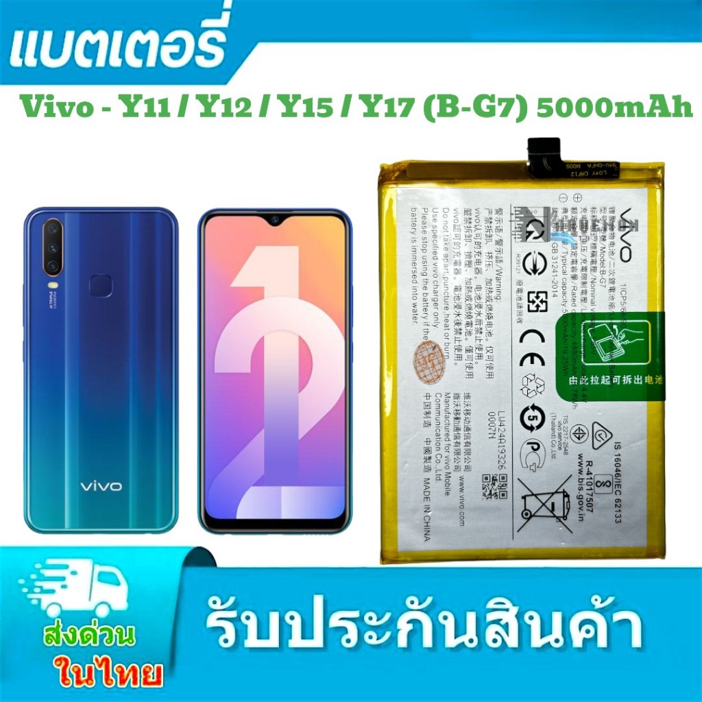 แบตเตอรี่ VivoB G7 แบตเตอรี่ Battery vivo Y11 Y12 Y15  Y17 (B-G7) 5000mAh