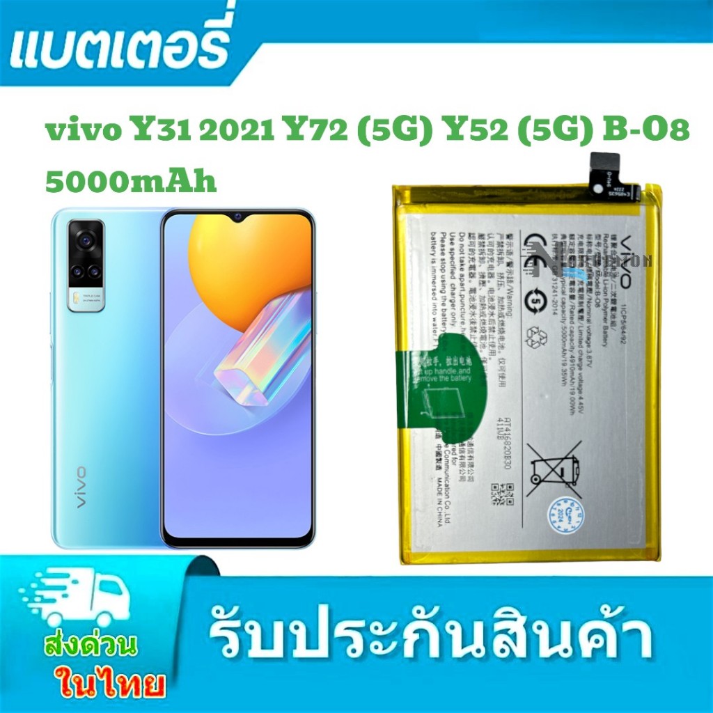 แบตvivoY31 2021 Y52 5G Y52s B-O8  y31 2021- B-O8-5000mAh แบตเตอรี่ Vivo Y52 5G