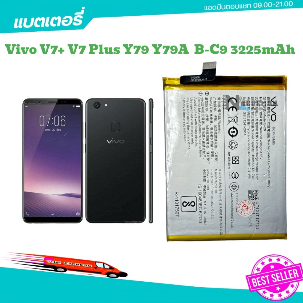 แบตเตอรี่ vivo V7plus B-C9 Vivo V7+ V7Plus Y79 Y79A  b-C9 3225mAh