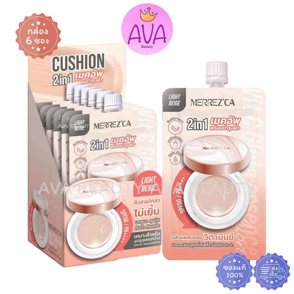 (6ซอง/กล่อง) Merrezca 2in1 VitC Gluta Essence Cushion เมอร์เรซกา วิตซี กลูต้า เอสเซนซ์ คุชชั่น[7182]