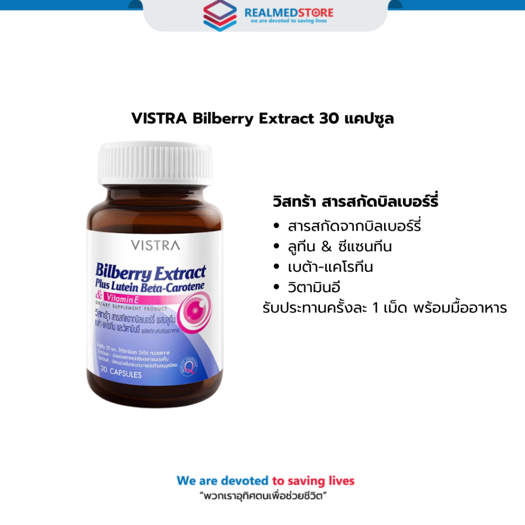 VISTRA Bilberry Extract 30 แคปซูล