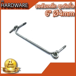 ขอสับหน้าต่าง ขอสับประตู ตะขอสับ เหล็กชุบ KIMBERLEY Infinity Trading 2020 NO.511-6”