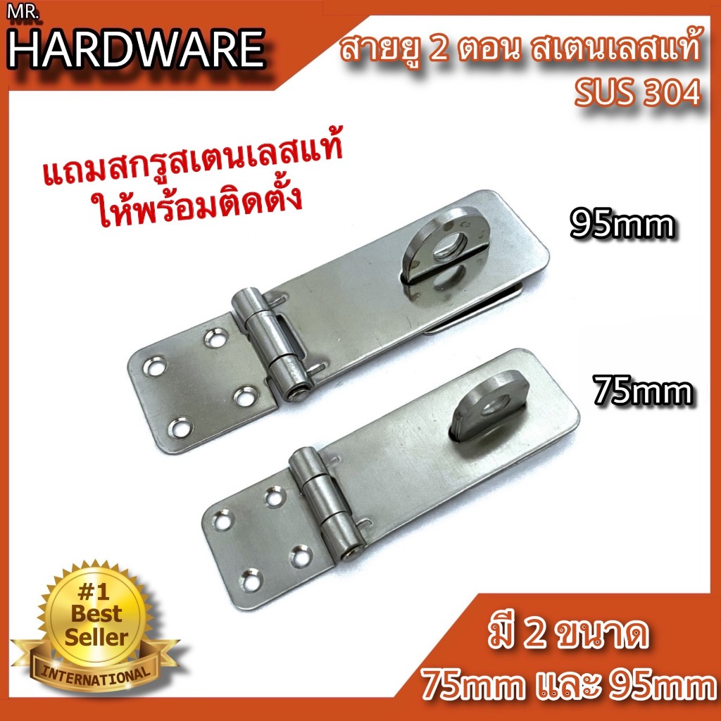 สายยู 2 ตอน สายยูคล้องกุญแจ สเตนเลสแท้ (JAPAN QUALITY) NO.222 SS