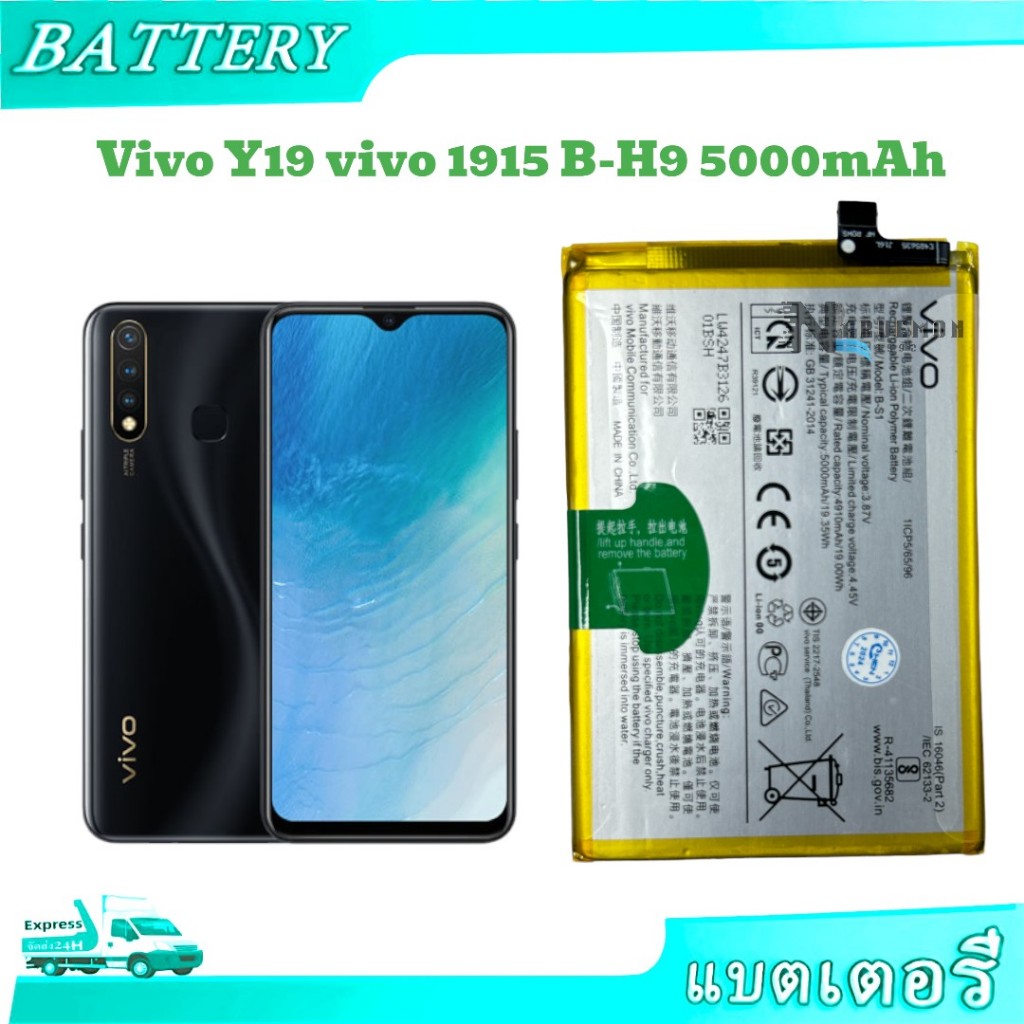 แบตvivoY19 vivo 1915 battery แบต B-H9 Vivo Y19 แบตเตอรี่ Vivo y19 (B-H9) 5000mAh