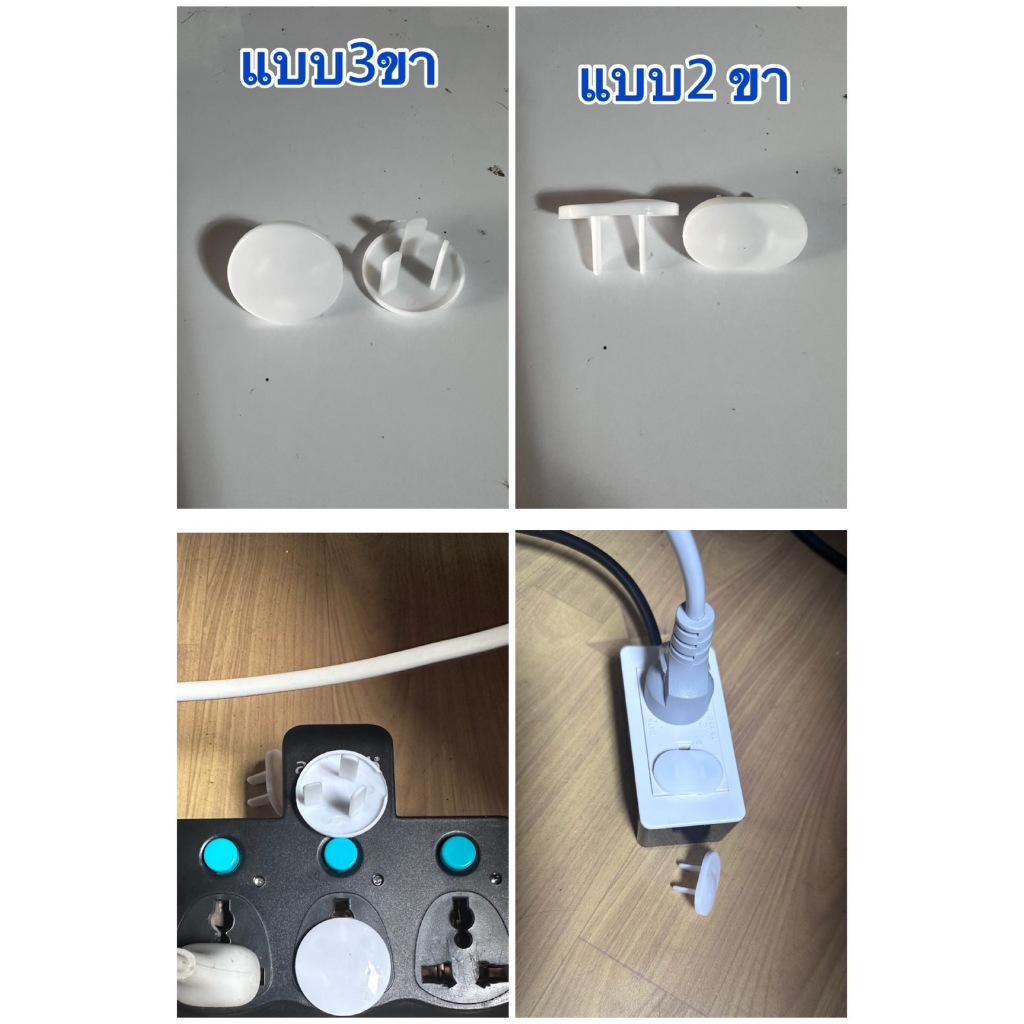 ที่อุดปลั๊กไฟพลาสติกกันไฟดูดเด็กสีขาวแบบ2ขาและ3ขา