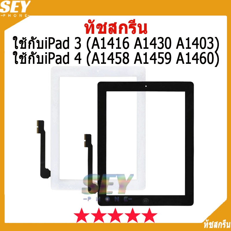 ทัชสกรีน ใช้กับ iPad3 / ipad4 / A1416 A1430 A1403 A1458 A1459 A1460 touch screen 9.7 inches 2012 ทัชสกรีนเปล่าไม่มีจอLCD