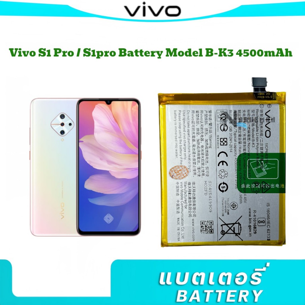 แบตเตอรี่ Vivo S1 Pro (Model. B-K3) 4500mAh รับประกันสินค้า 3 เดือนแบตวีโว่ แบตมือถือ