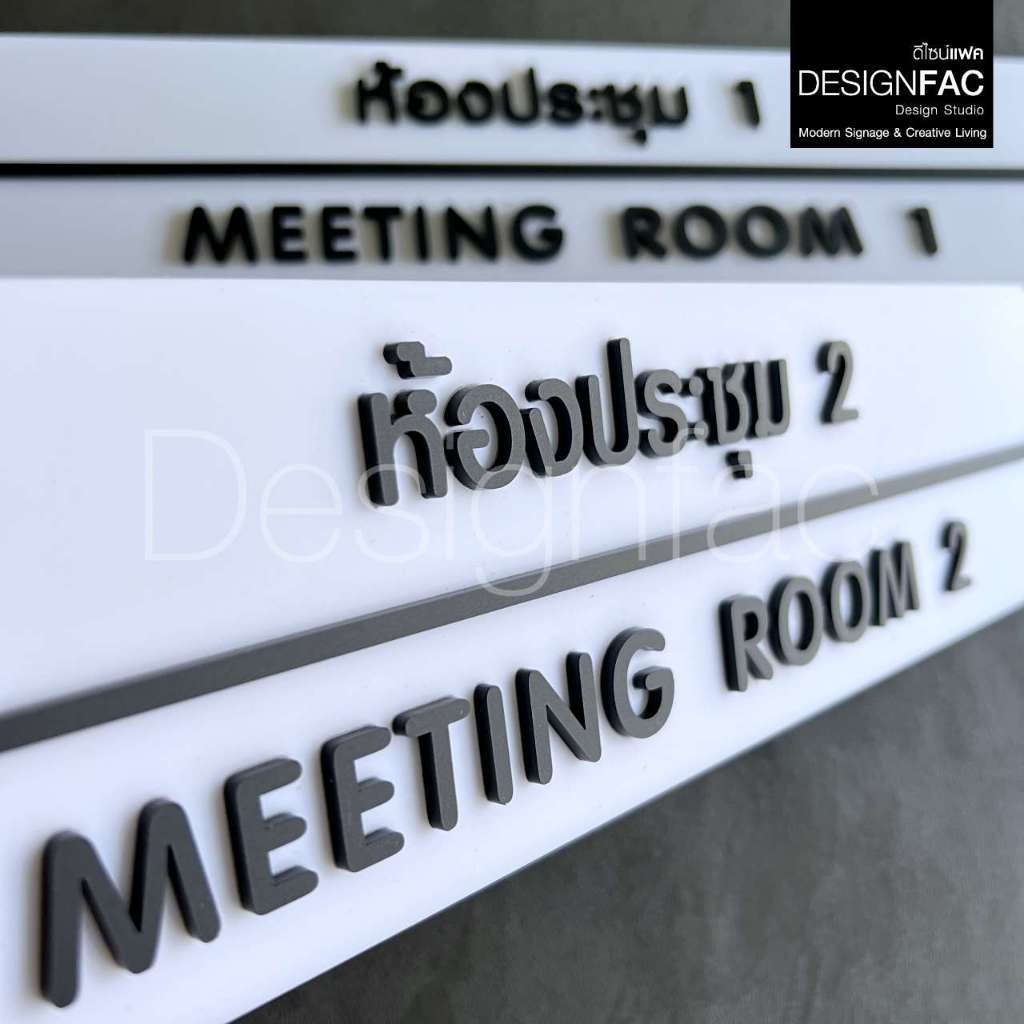 ป้ายประชุม MEETING ROOM ป้ายติดหน้าห้องอะคริลิค ป้ายชื่อห้อง สไตล์โมเดิร์น มินิมอล ลอฟท์,Designfac ราคา ถูกที่สุด ดีลบีเคเค แกลเลอรีภาพที่ 5