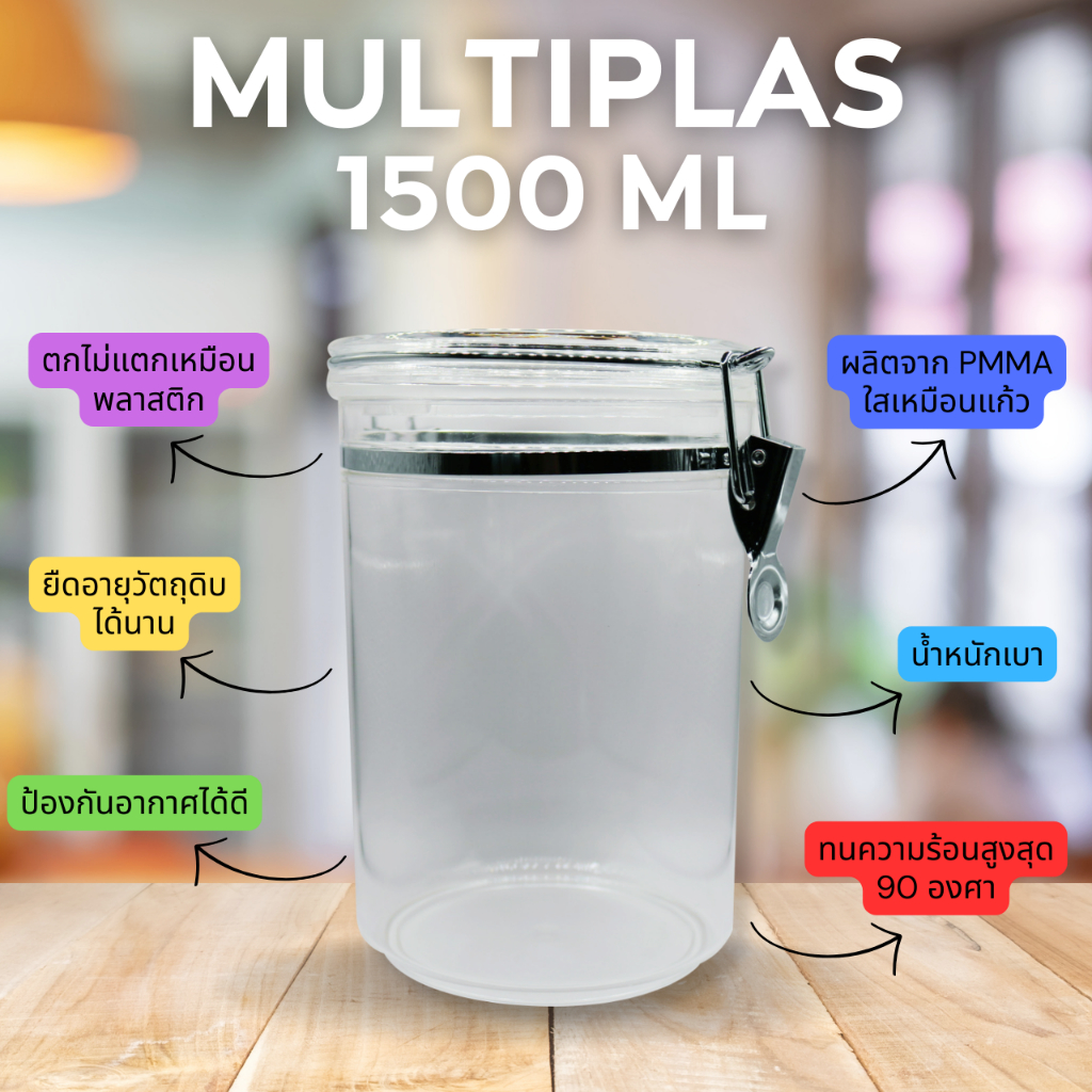 MULTIPLAS โถสุญญากาศมัลติพลาส 1500 มล. ปิดผนึก ขวดโหลสูญญากาศพลาสติกถนอมอาหาร