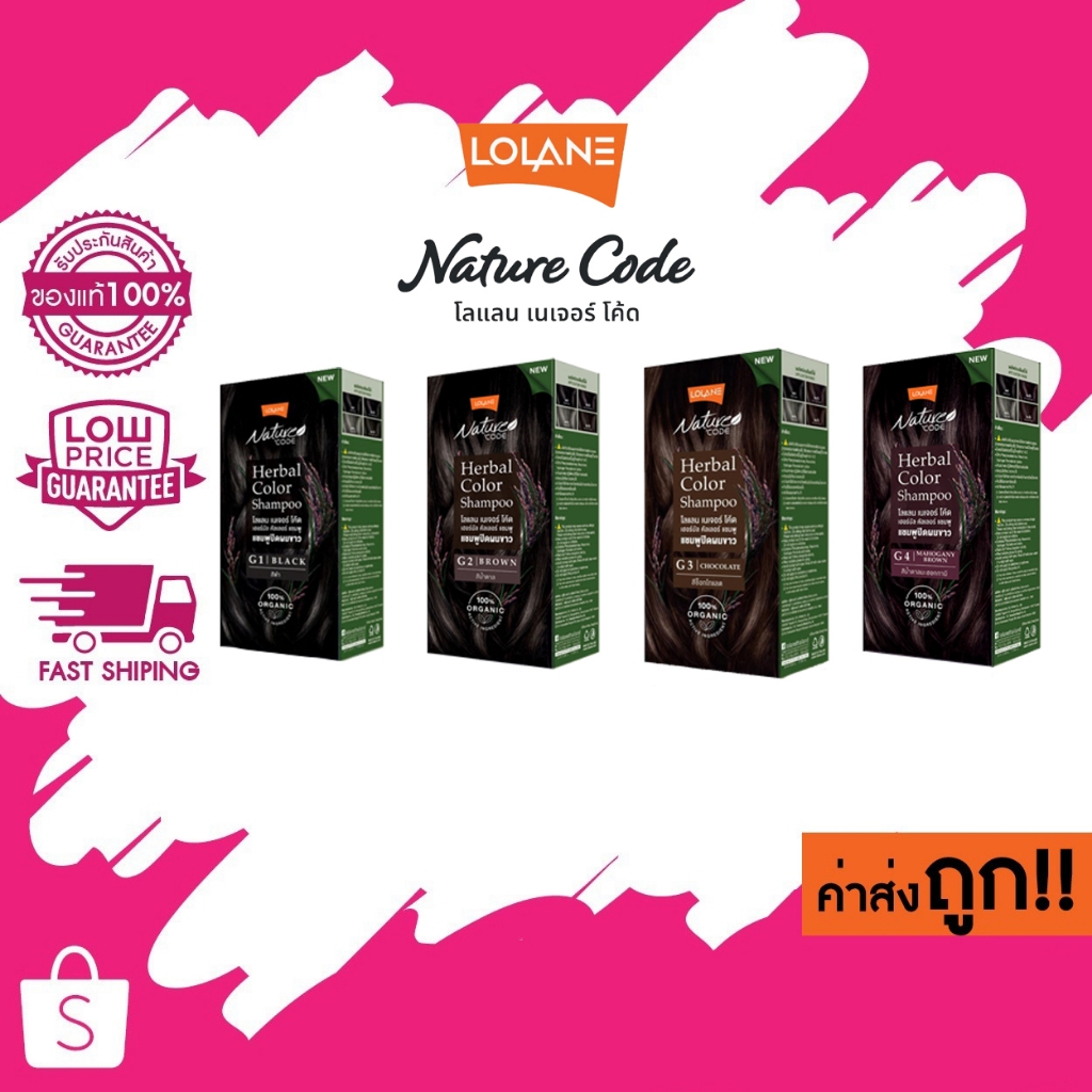 100% Organic โลแลน แชมพูสมุนไพร ปิดผมขาว โลแลน เนเจอร์โค๊ด LOLANE NATURE CODE HERBAL COLOR SHAMPOO