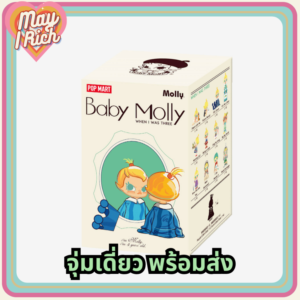 Baby Molly When I was Three！Series Figures จุ่มเดี่ยว