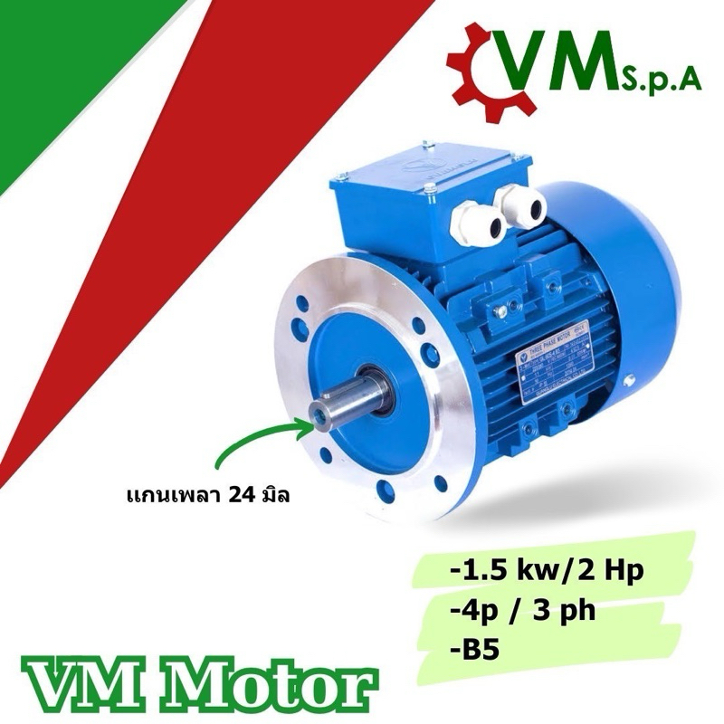 VMITALY มอเตอร์หน้าแปลน 1.5kw / 2Hp 4p 3ph 380V ,(B5)