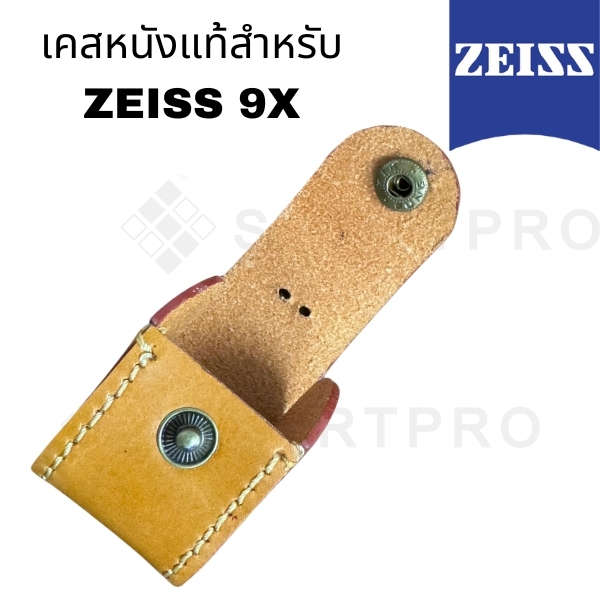 ซองหนังสำหรับ Zeiss 9X (ราคานี้เฉพาะซองหนังไม่มีกล้อง)