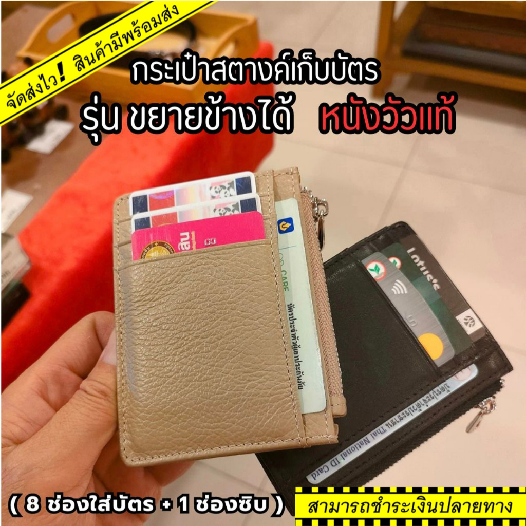 กระเป๋าตังค์ เก็บบัตร หนังวัวแท้ 9ช่องบัตร รุ่นขยายข้าง Card holder wallet