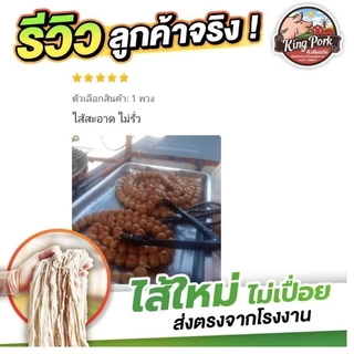 🧡 ไส้หมูหมักเกลือ ไส้เค็มหมูแช่แข็ง ไส้หมักเกลือ ไส้หมู ไส้แห้ง ไส้กรอกอีสาน กุนเชียง แหนม