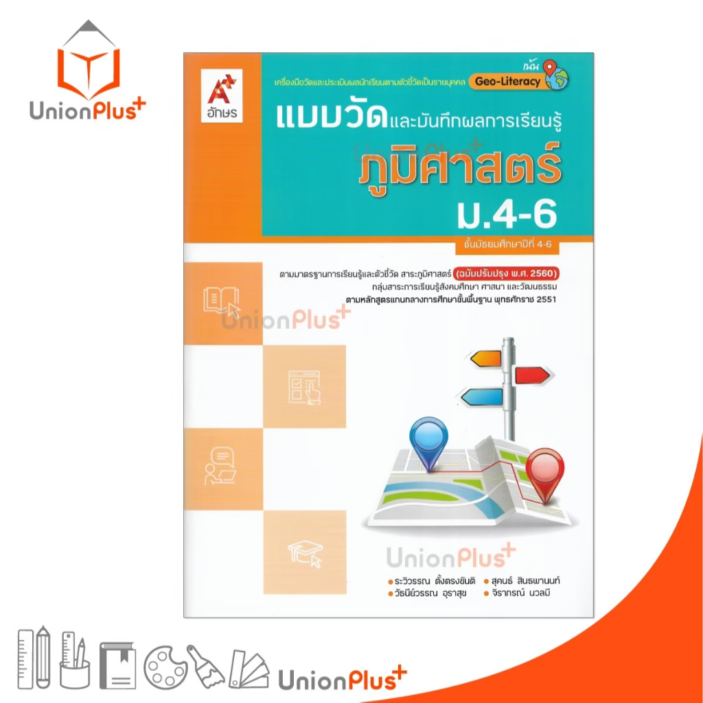 NEW แบบวัด และ ประเมิน ผลการเรียนรู้ วิทยาศาสตร์และเทคโนโลยี ป.5 อจท. A+ อักษรเจริญทัศน์ #8858649162496