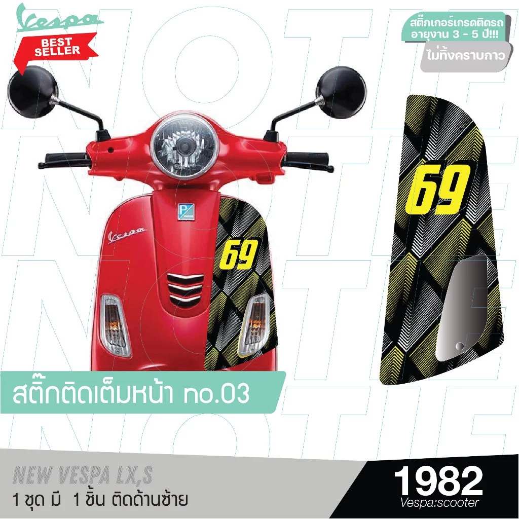 สติ๊กเกอร์ติดหน้า ตกแต่ง ปิดแผล Vespa / อะไหล่ Vespa Scooter 1982