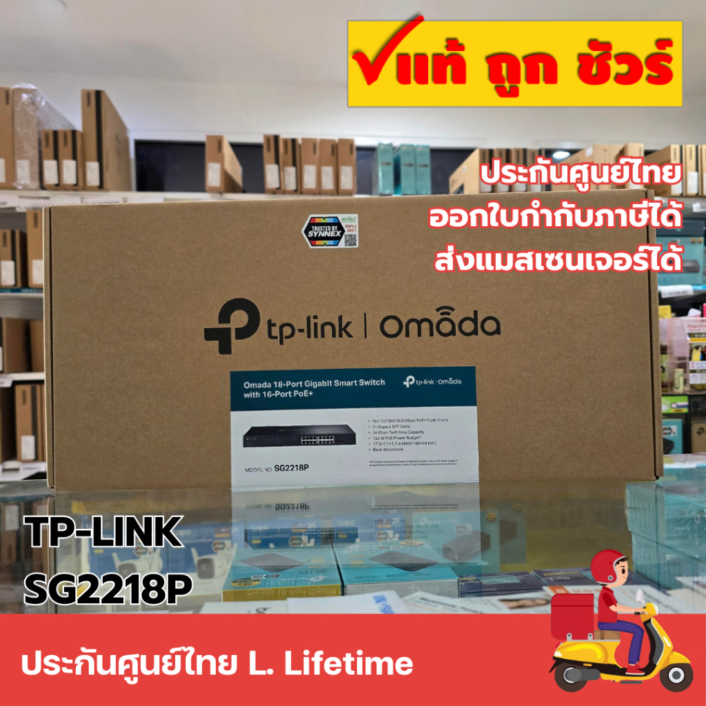 ส่งแมสได้ 🛵 TP-LINK SG2218P (TL-SG2218P) Omada 18-Port Gigabit Smart Switch with 16-Port PoE+