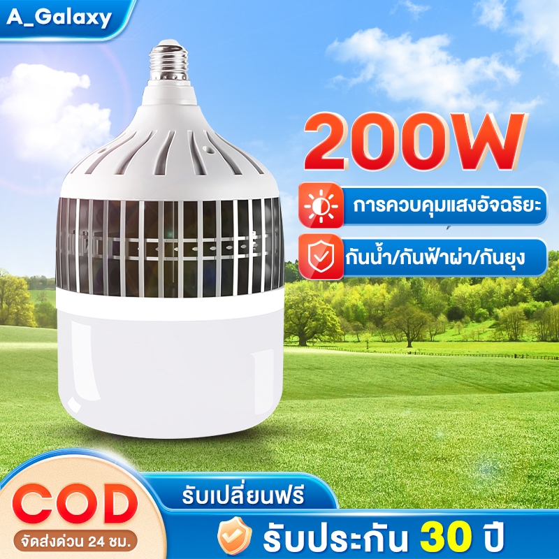 หลอดไฟ LED E27 พลังงาน 200W สว่าง LED Bulb ไฟตุ้ม หลอดไฟประหยัดพลังงาน กันน้ำ ไฟตกเเต่งภายในบ้าน