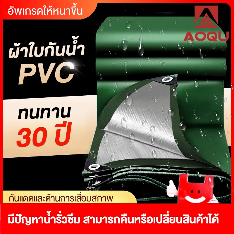 AOQU ผ้าใบกันฝน กันแดด ขนาด2x2 2x3 2x4 3x4 3x5 เมตร มีตาไก่ พลาสติก แบบเอนกประสงค์ คลุมรถได้ บลูชีท