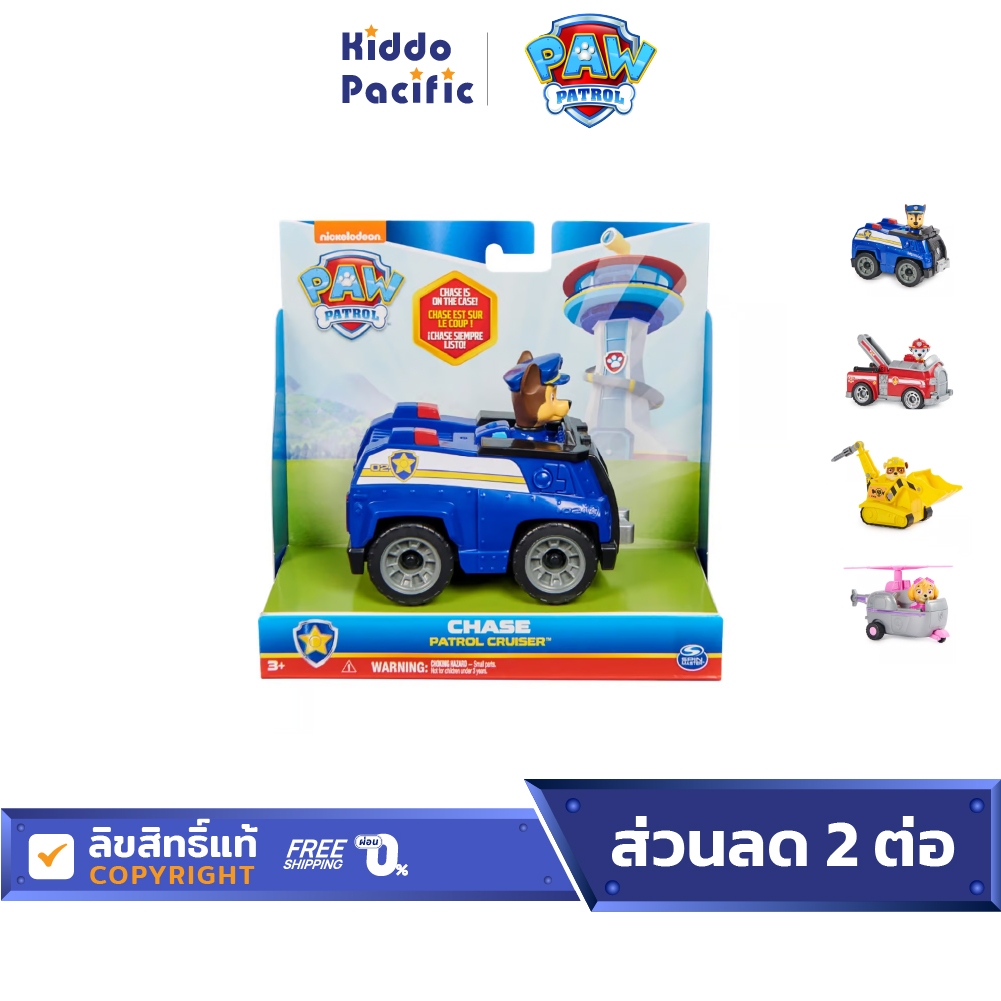 Paw Patrol Basic Vehicles รถของเล่น หลากหลายตัวละคร