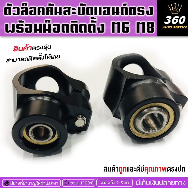 ขาล็อคกันสะบัดวัสดุอลูมิเนียมอัลลอยด์จับตัวกันสะบัดแฮนด์ตรงพร้อมน็อตติดตั้งมีขนาดM6และM8ติดตั้งได้หลายรุ่นจัดส่งสินค้าไว