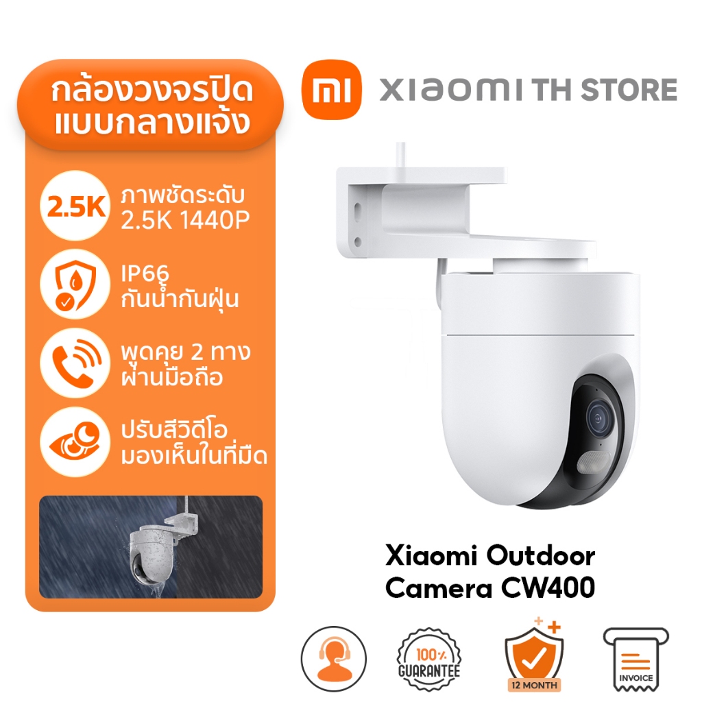 Xiaomi Outdoor Camera CW400 I CW300 กล้องวงจรปิด I 2.5Kความคมชัด 4MPพิกเซล I IP66กันน้ำกันฝุ่น I ไนท์วิชั่นภาพสีอัจฉริยะ