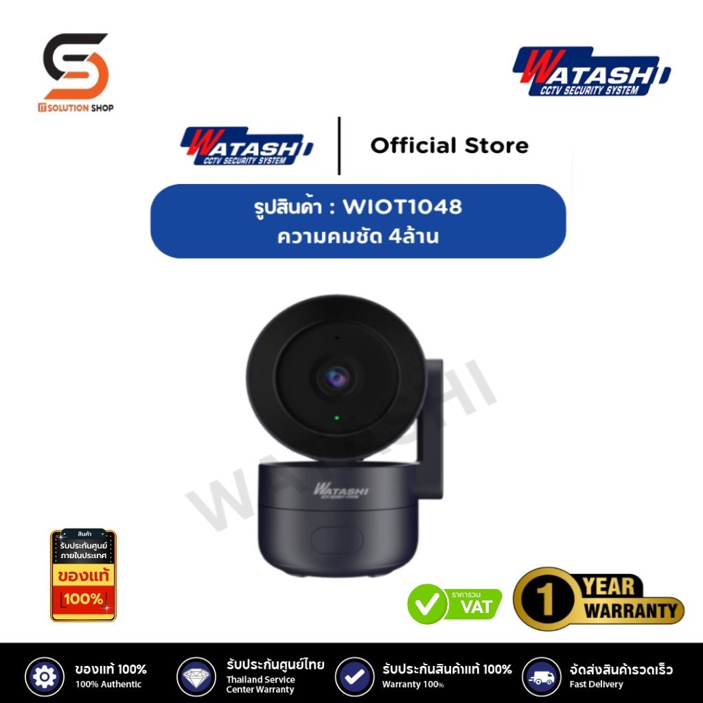กล้องวงจรปิด Watashi iot รุ่น WIOT1048 ความละเอียด 4 ล้าน มี AI ตรวจจับเสียงผิดปกติได้ พูดโต้ตอบได้ 