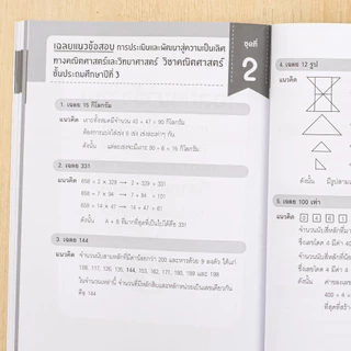 Thinkbeyond Book(ธิงค์บียอนด์ บุ๊คส์)หนังสือ แนวข้อสอบพิชิต คณิต TEDET ป.2-ป.6 (แยกเล่ม)