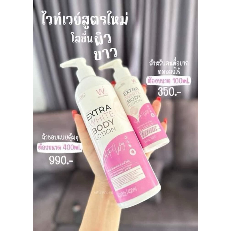 พร้อมส่งโลชั่นไวท์เวย์ ขวดนี้คือไม่จกตาแน่นอน ซึมไวกว่าเดิม เร็วกว่าเดิมแน่นอน#โลชั่นไวท์เวย์ มีทั้งเล็กทั้งใหญ่จ้า