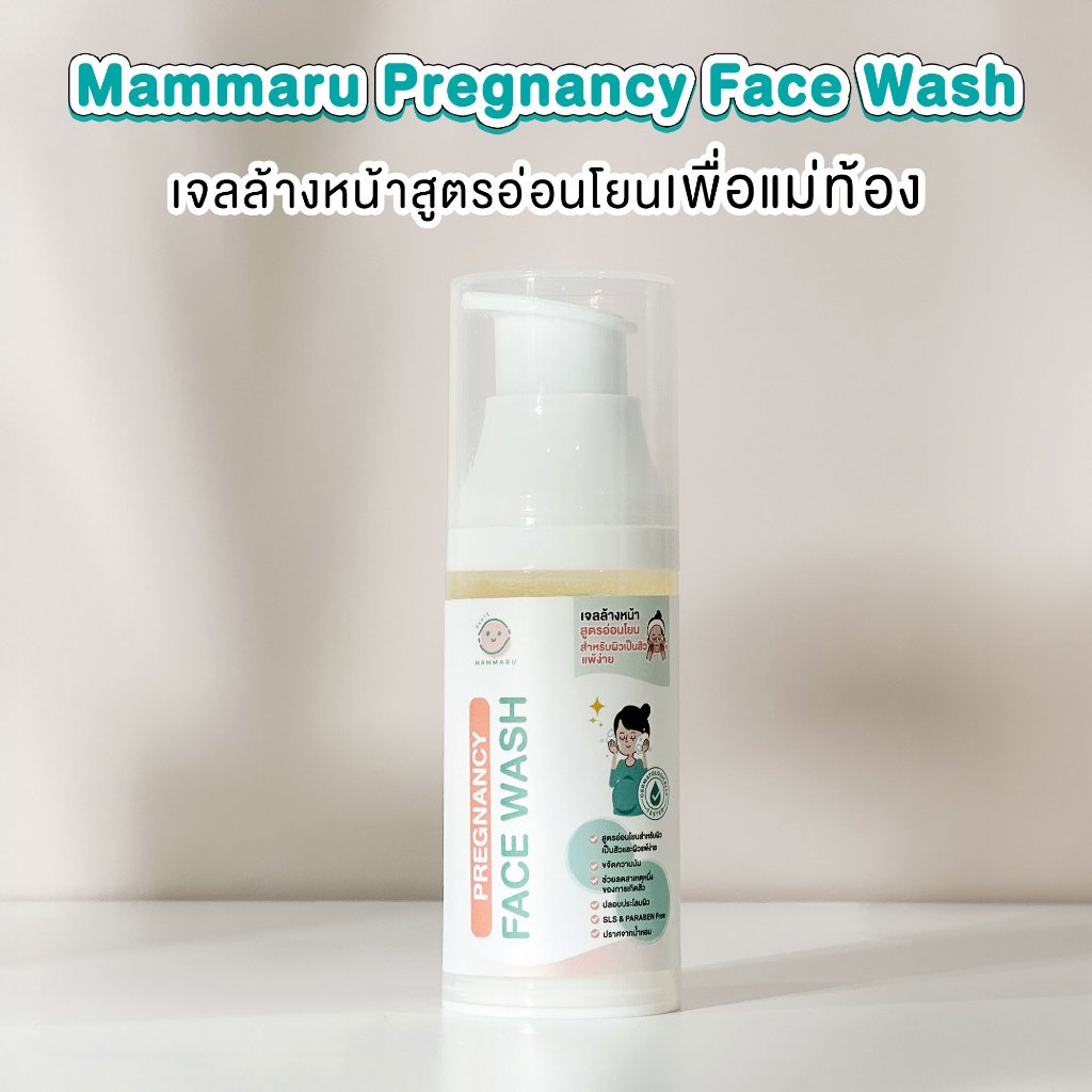 [เจลล้างหน้าใหม่!] มัมมารุ เจลล้างหน้าสูตรอ่อนโยนเพื่อคนท้องและสำหรับผิวเป็นสิว แพ้ง่าย 60ml. คุมมัน