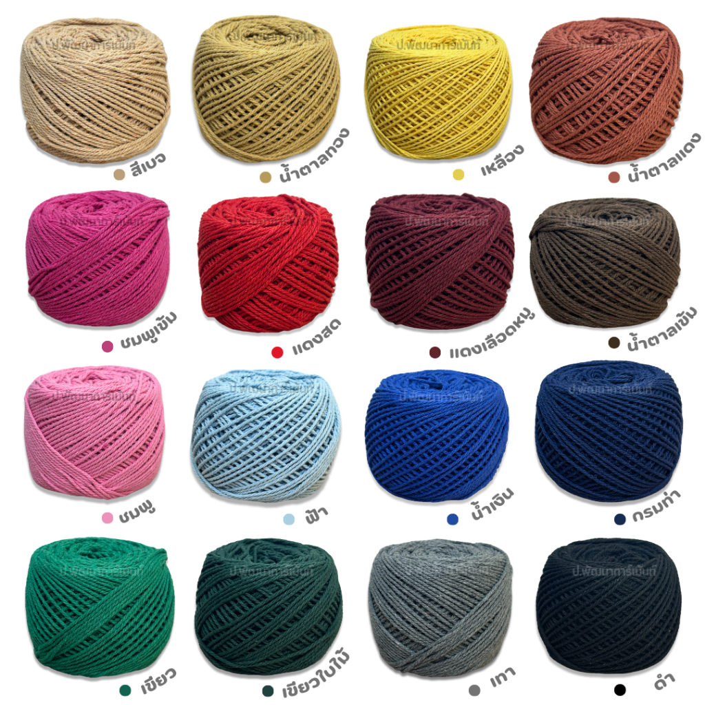 เชือกฟอก เชือกมาคาเม่ MACRAME (สี)