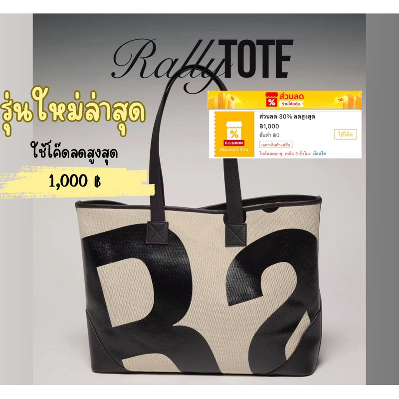 (ลอตล่าสุด)พร้อมส่งใช้โค้ดลด1000เหลือ3385 Rally TOTE rally movement lotล่าสุด (ไม่แกะกล่อง)+ซ้อนกล่อง แท้