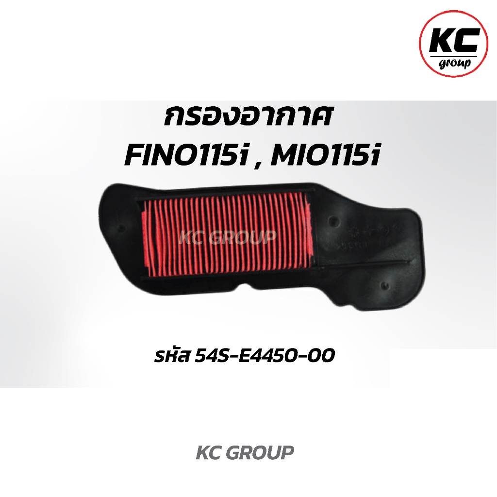 ไส้กรองอากาศ FINO115i / MIO 115i / ฟีโน่ 115i (หัวฉีด) / มีโอ 115i (หัวฉีด)  YAMAHA FINO FI / TTX / 