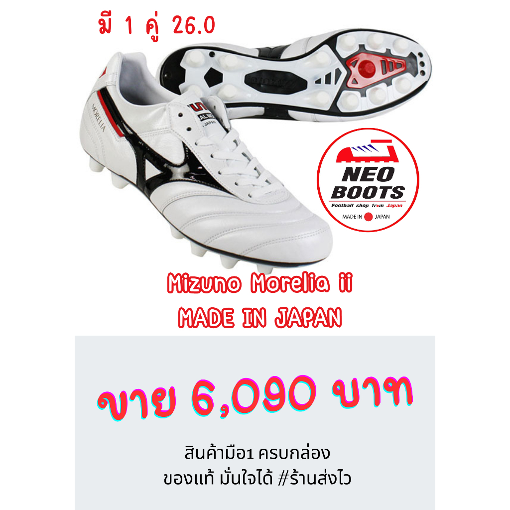 สตั้ด Mizuno Morelia ii สีขาว แบบลิ้นสั้น ตัวครบรอบ 35 ปี มือ1 ครบกล่อง *Size 26.0*