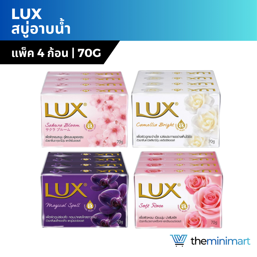 [แพ็ก4] Lux สบู่ก้อน สบู่ทำความสะอาดผิว สบู่อาบน้ำ ขนาด 70 กรัม