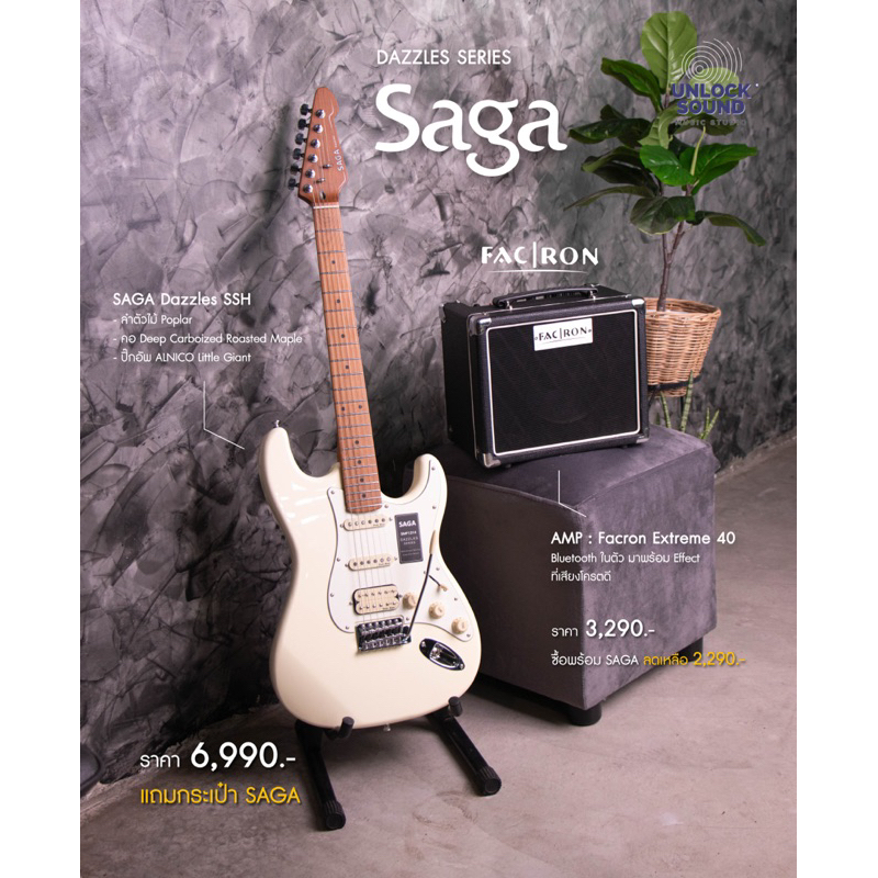 Saga Dazzles กีต้าร์ไฟฟ้า SSH เสียงดี บอดี้ poplar คอ Deep Carbonized Roasted Maple แถม กระเป๋า