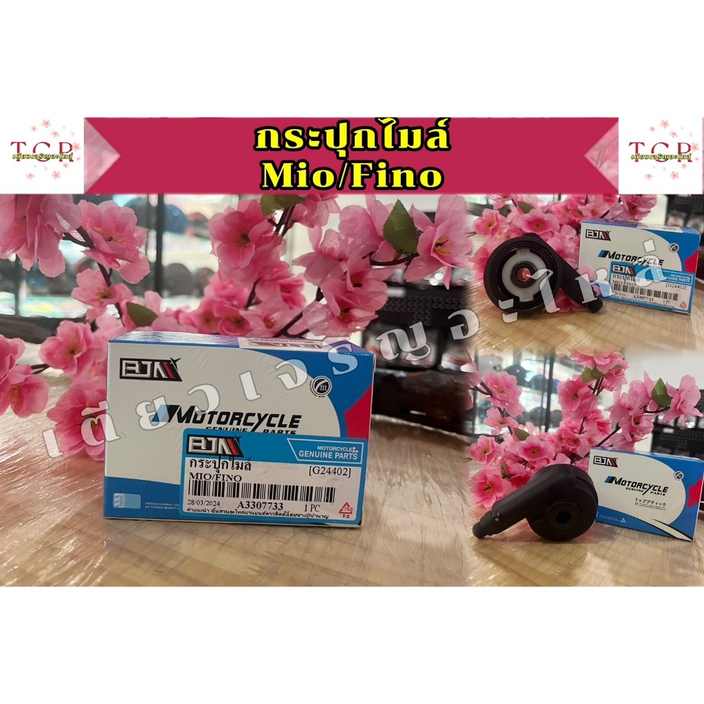 กระปุกไมล์ กระปุกวัดความเร็ว รถมอเตอร์ไซค์ Yamaha Mio Fino Nouvo Spark Finn Fila