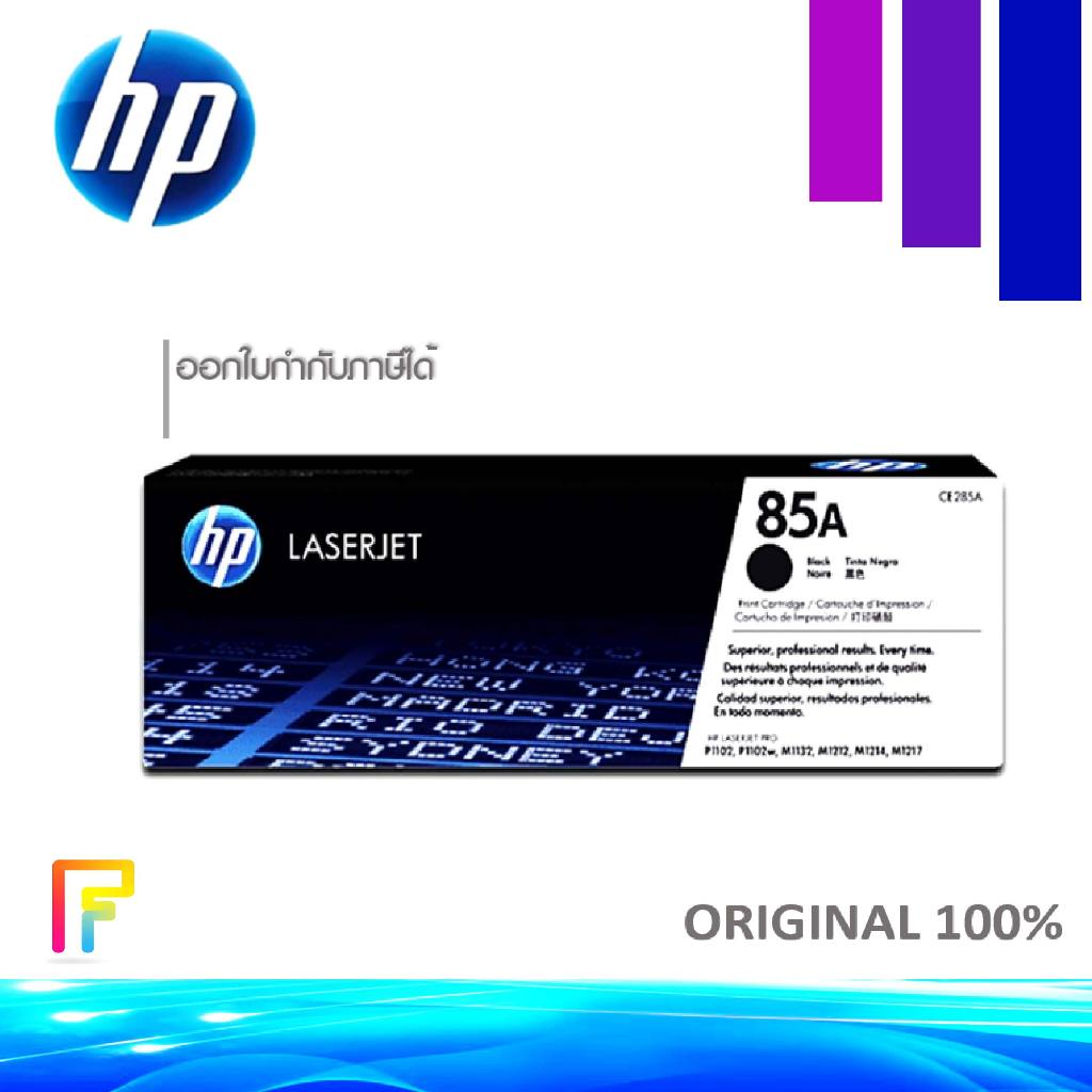 โทนเนอร์เครื่องพิมพ์เลเซอร์ HP CE285A ตลับหมึกโทนเนอร์ สีดำ Black Original Toner Cartridge