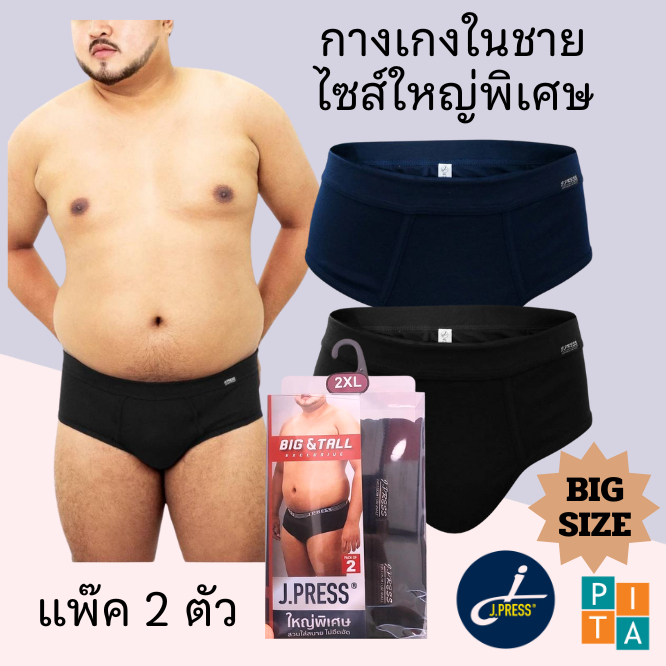 (แพ๊ค2ตัว) J Press กางเกงในคนอ้วน ขอบเอวสแปนเด็กซ์ เจเพรส รุ่น 9347 ++ไซส์ใหญ่พิเศษ++