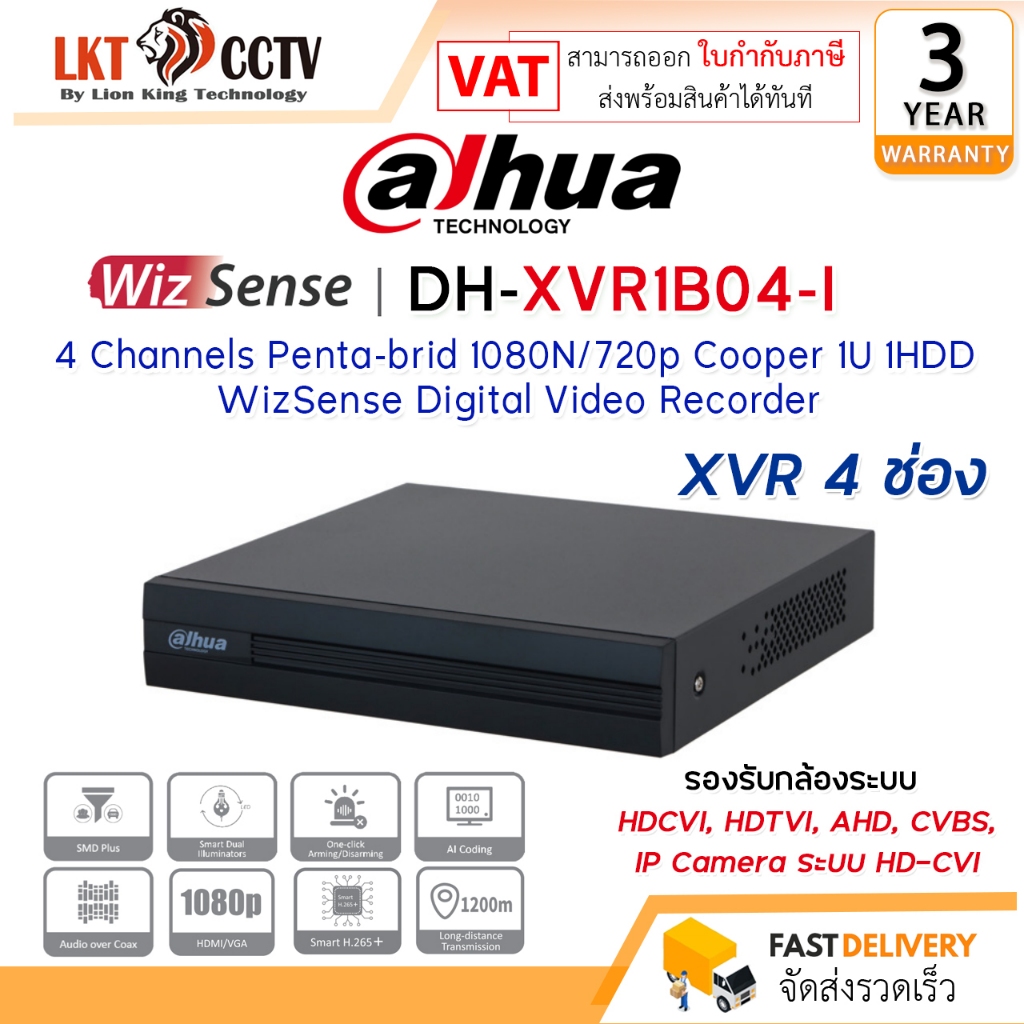 DAHUA เครื่องบันทึก 4 ช่อง รุ่น DH-XVR1B04-I (สามารถออกใบกำกับภาษีได้)