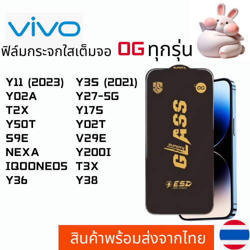 ฟิล์มกระจกใสเต็มจอ OG Vivo Y11 (2023) Y02A T2X Y50T S9E NEXA IQOONEO5 Y36 Y3S Y27-5G Y17S Y02T V29E 