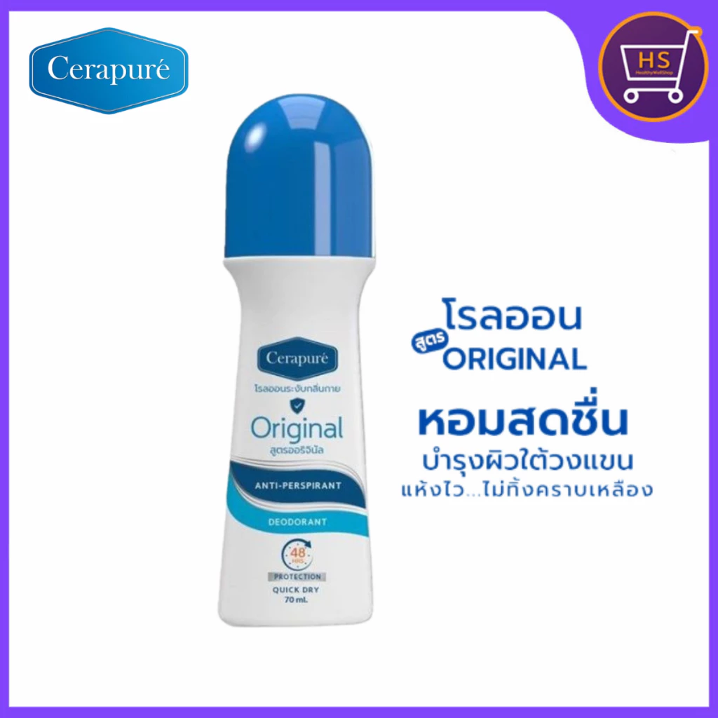 Cerapure โรลออน เซราเพียวเร่ สูตร Original ขวดน้ำเงิน ขนาด 70ML.ซื้อ2แถม1 ของแท้ พร้อมส่ง