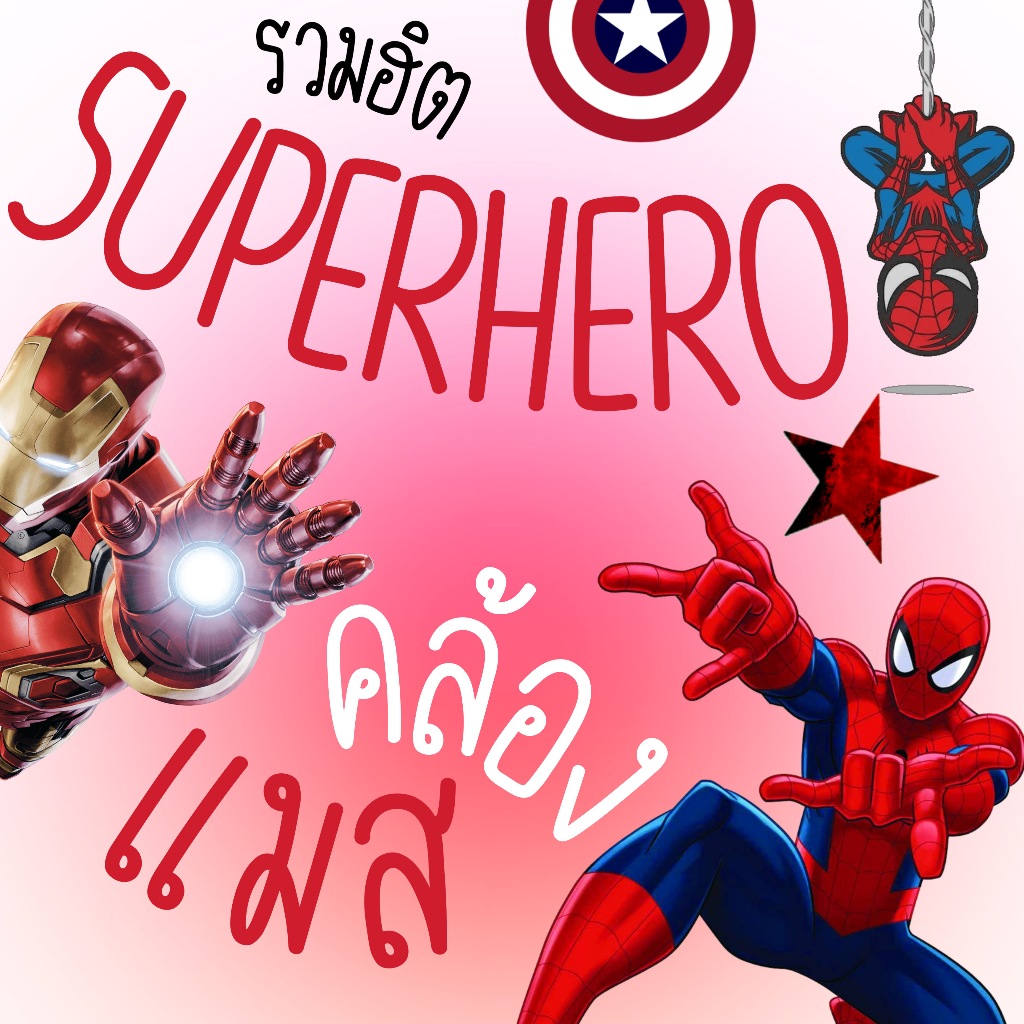 MARVEL #1 | Mask Strap สายคล้องแมสเด็กรวมฮิตซุปเปอร์ฮีโร่ SUPERHERO